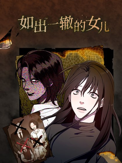 如出一辙的女儿封面